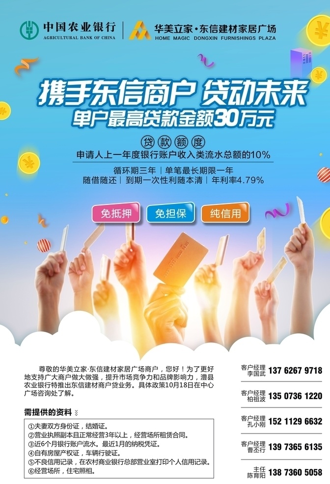 中国农业银行 商户 贷 贷款 海报 单页 银行卡 华美立家活动