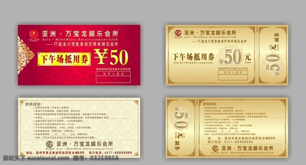 抵用券 消费券 优惠券 现金 50元 金额 红色 背景 金色 古典 边框 下午 下午茶 下午场 好看 高贵 经典 娱乐 会所 底纹 名片类 名片卡片