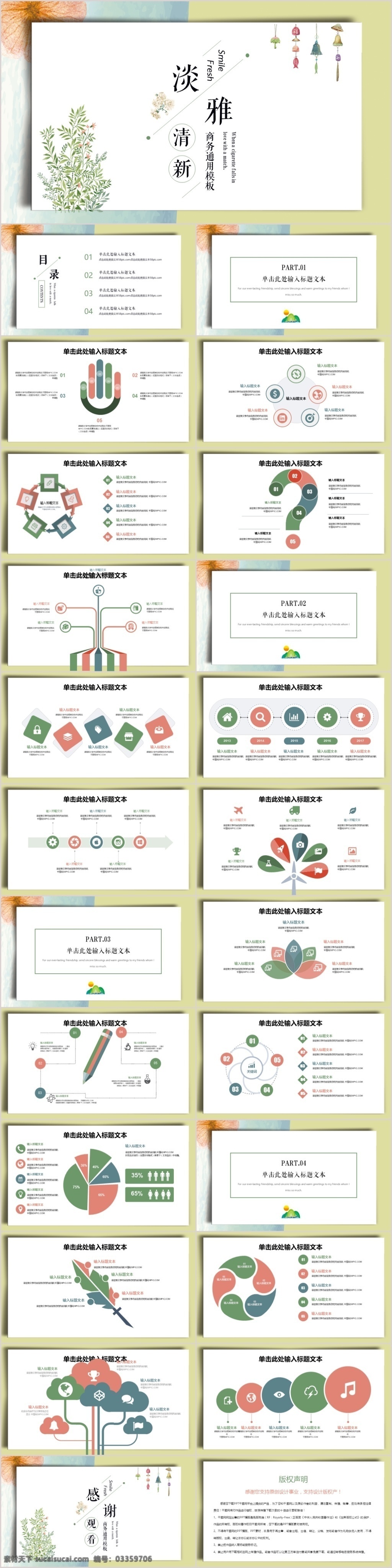 小 清新 商务 通用 工作 汇报 总结 ppt模板 商务ppt 办公 工作汇报 工作报告 项目策划书 述职报告 项目策划 融资计划书 商业计划书 工作计划 学术报告