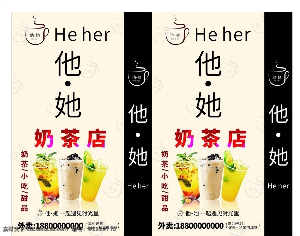 奶茶店 灯箱 奶茶 他她 小吃 he her