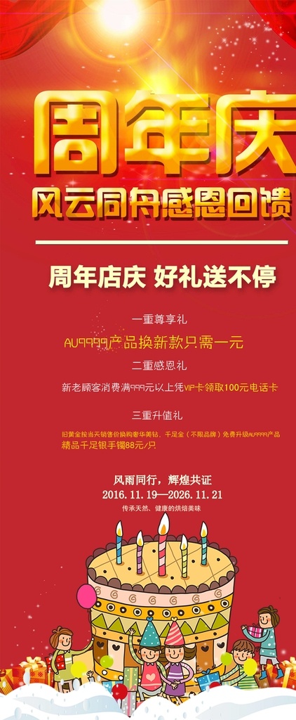 周年庆海报 店庆 店庆狂欢 店庆海报 店庆活动 周年庆典 周年庆典海报 店庆促销 店庆吊旗 周年庆吊旗 周年庆促销 周年庆活动 周年店庆 6周年 7周年 8周年 9周年 10周年 周年盛典 周年背景 店庆背景 促销活动 周年活动 淘宝周年 淘宝店庆 周年庆广告 店庆广告 开业周年庆 时尚盛典