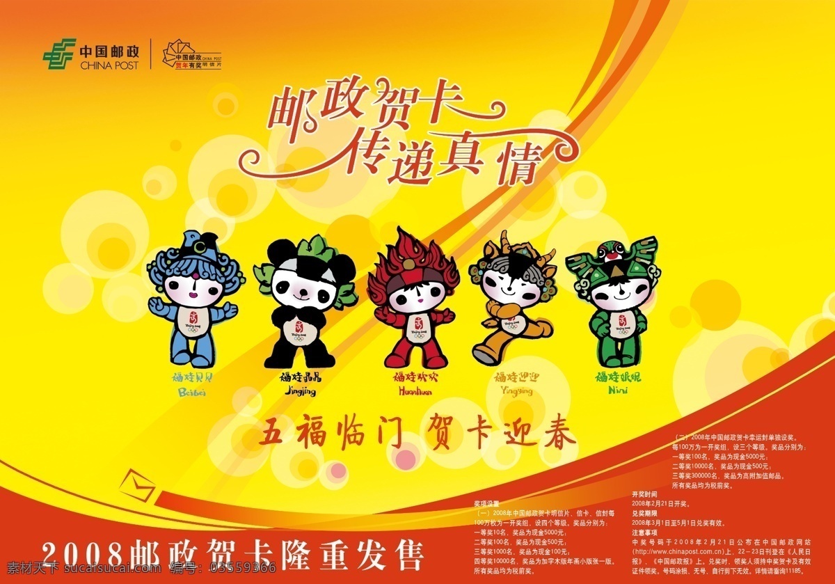 首席 广告 精品 分层 源文件 速度 邮政贺卡 邮政快递 同一个世界 psd源文件