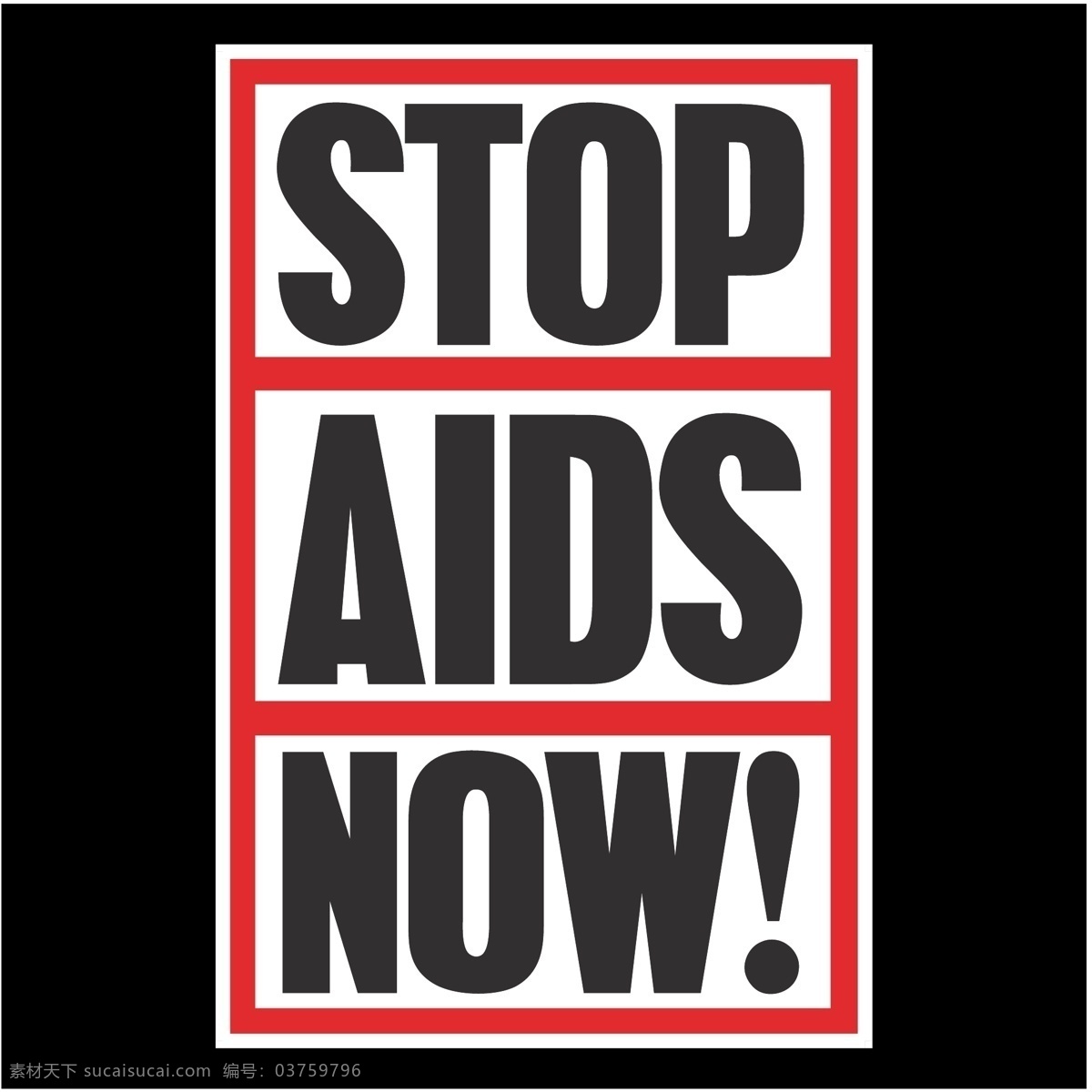 自由 现在 制止 艾滋病 标志 免费 下载站 白色