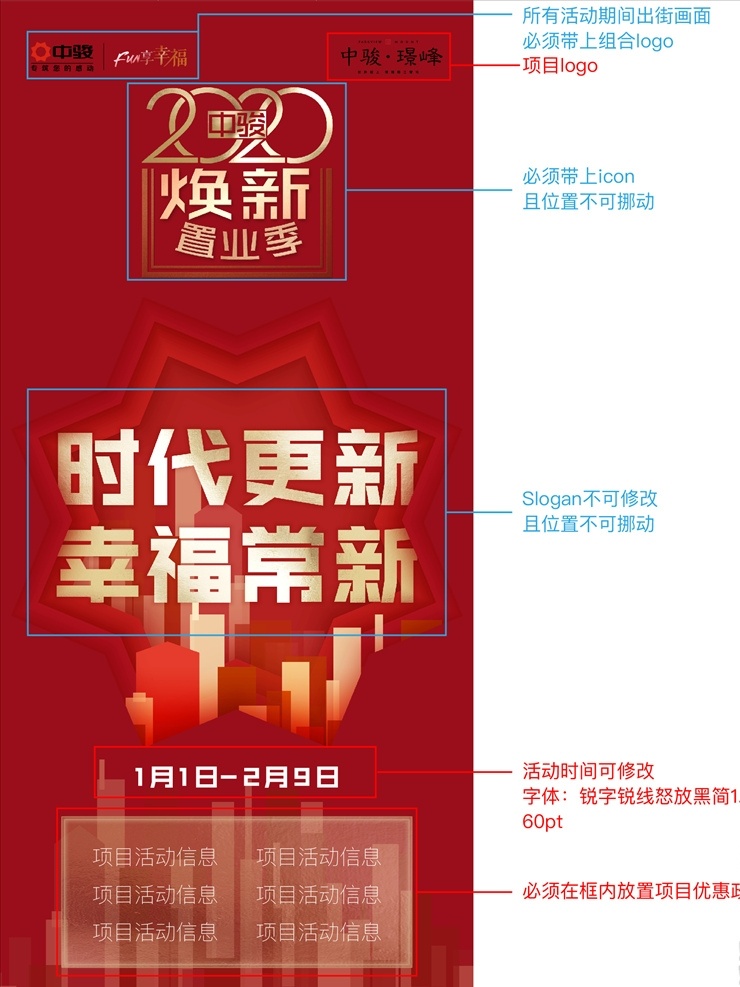 地产红色海报 地产 红色 海报 置业 春节 中jun