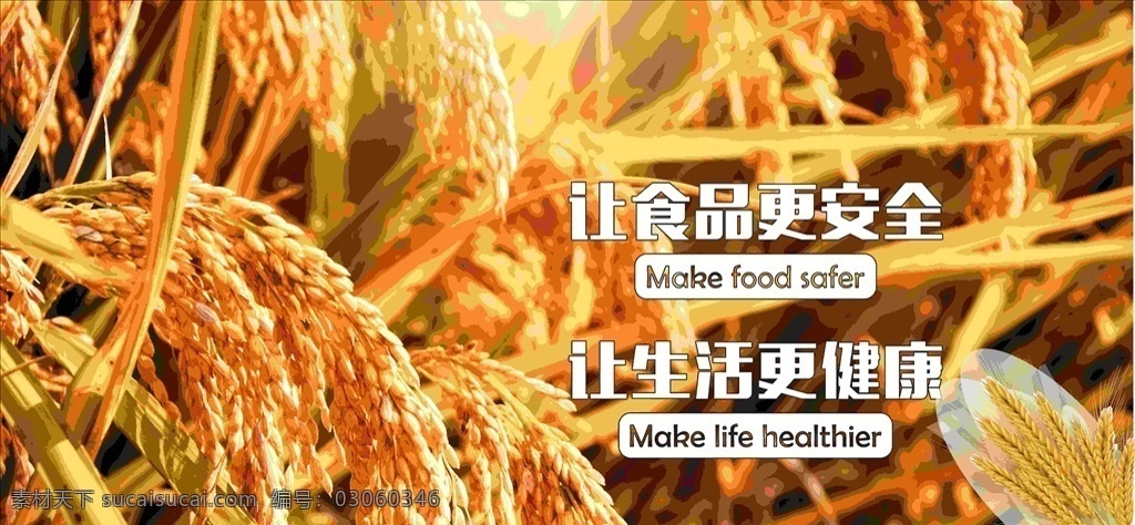 食品稻田背景 dm单海报 x展架易拉宝 宣传单标签 kt板吊旗