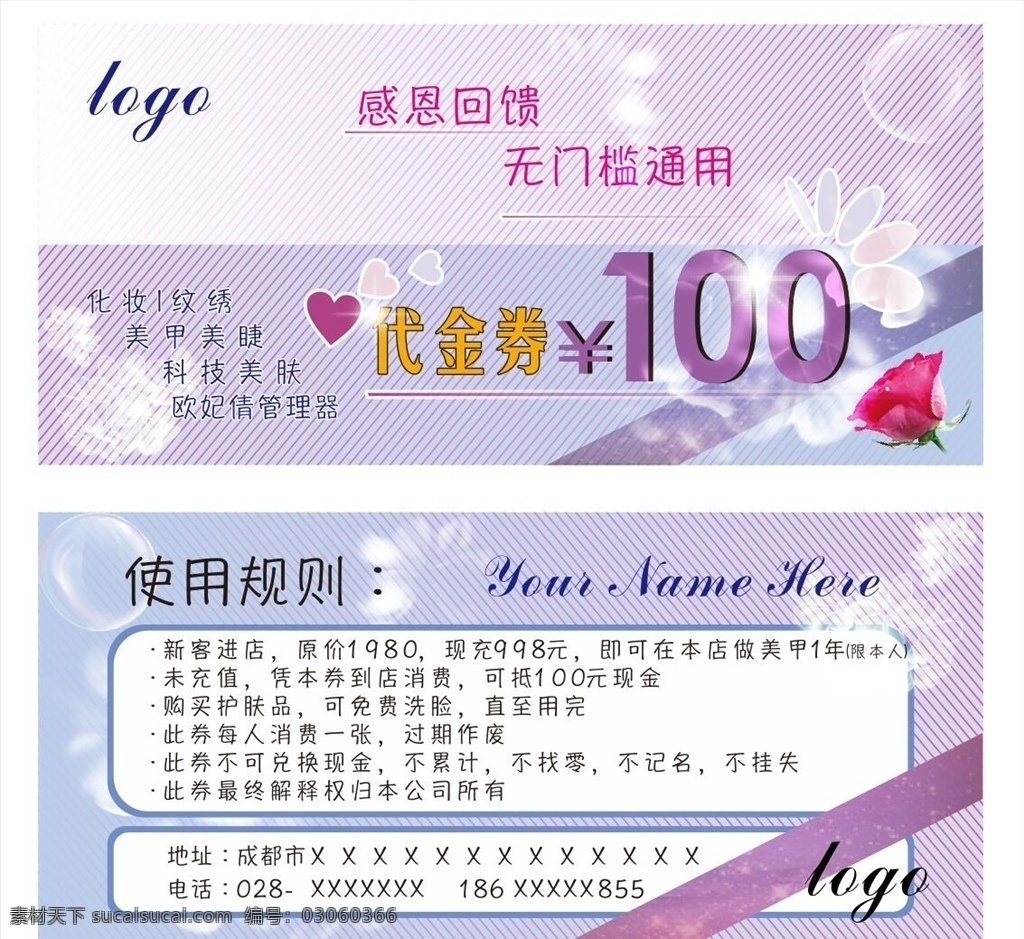 美甲代金券 美甲 代金券 横版 紫色 清新 淡雅 藕荷色 梦幻 抵用券 优惠券 100元 美睫 指甲 睫毛 美妆 底纹 名片卡片