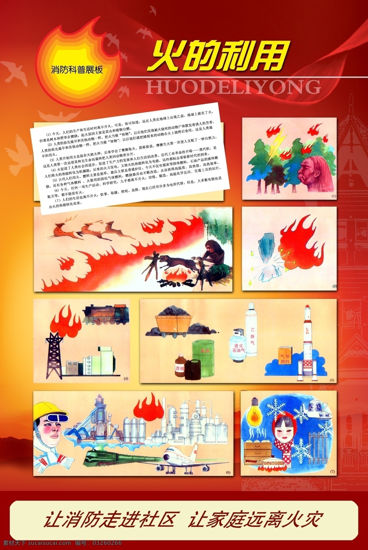 dm宣传单 灯 飞机 工人 工业 广告设计模板 火 火车 消防类宣传栏 消防类 火的危害 火的利用 梅花录 打机枪的人 火箭 煤气瓶 源文件 家居装饰素材 灯饰素材