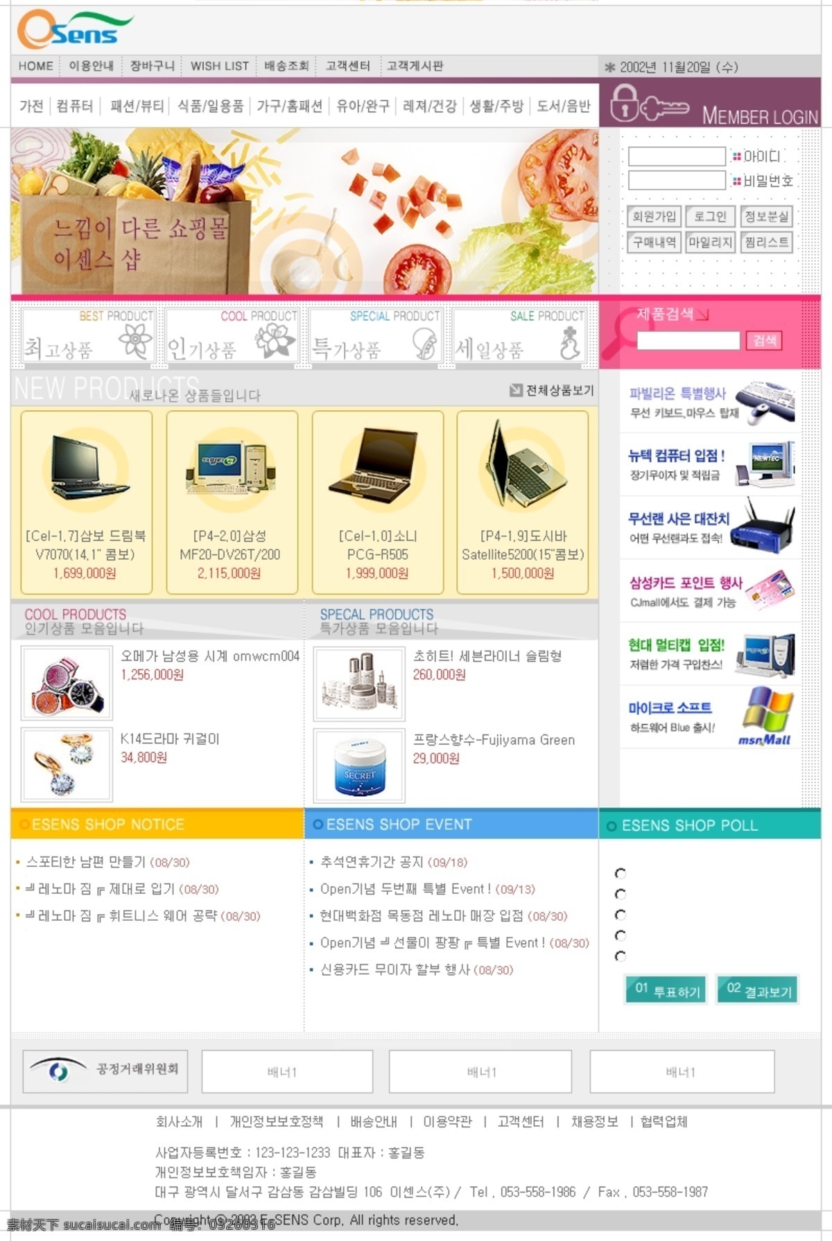 电商 网站 产品 电子商务 模版 首页 网页素材 网页模板