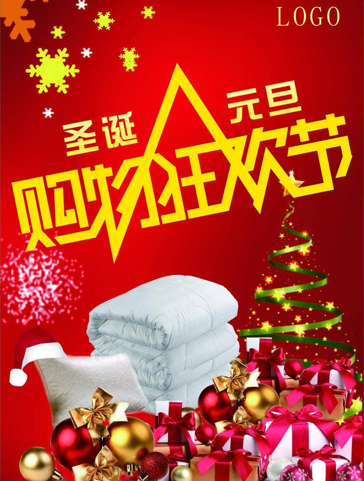 被子 购物狂欢节 家纺 节日素材 礼盒 圣诞 圣诞节 圣诞帽 圣诞树 元旦 购物 狂欢节 矢量 模板下载 枕头 装饰物 雪花 装饰球 其他节日