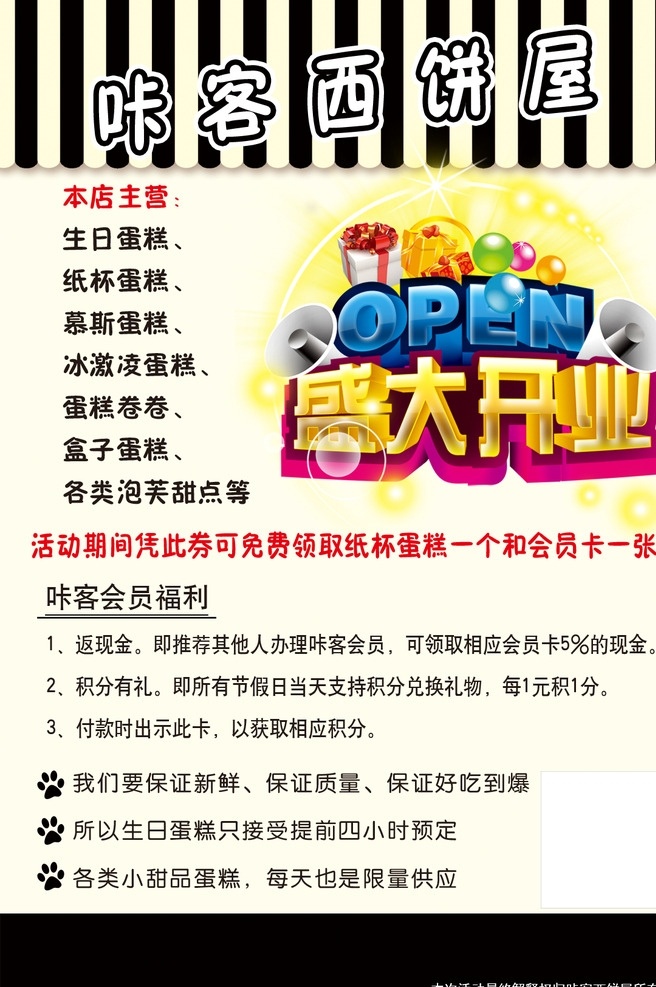 蛋糕店开业 盛大开业 西饼屋 蛋糕种类 生日蛋糕 分层