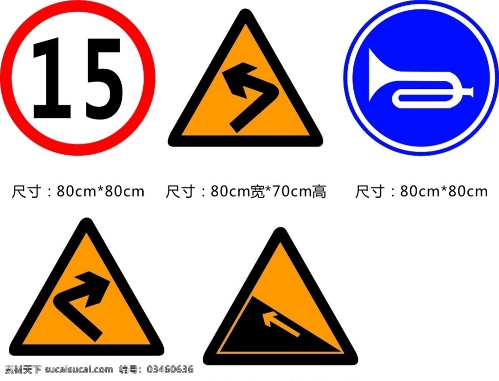 道路标识 禁止鸣号 急弯 减速慢行 陡坡慢行 限速 图标