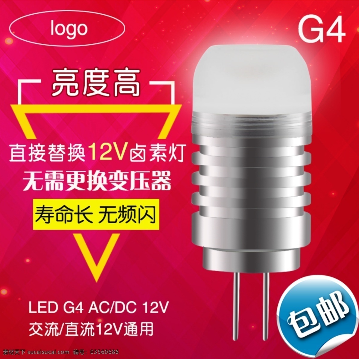 LED灯珠主图直通车淘宝电商素材图片下载-素材编号03560686-素材天下图库