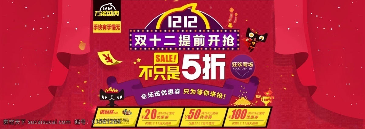 海报 双12 双十二 模板 背景 淘宝 天猫 京东 电商 红色
