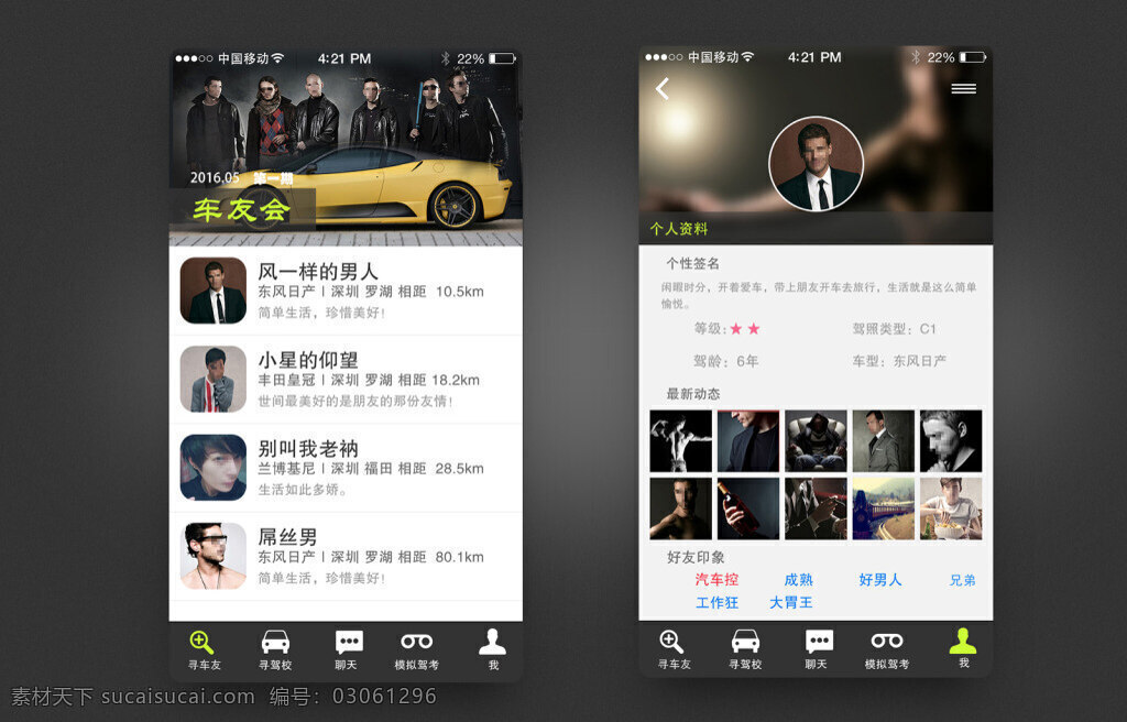 首页 个人 中心 app模板 汽车类app app ui设计 移动软件设计 界面 模板 个人中心 app首页 炫 酷