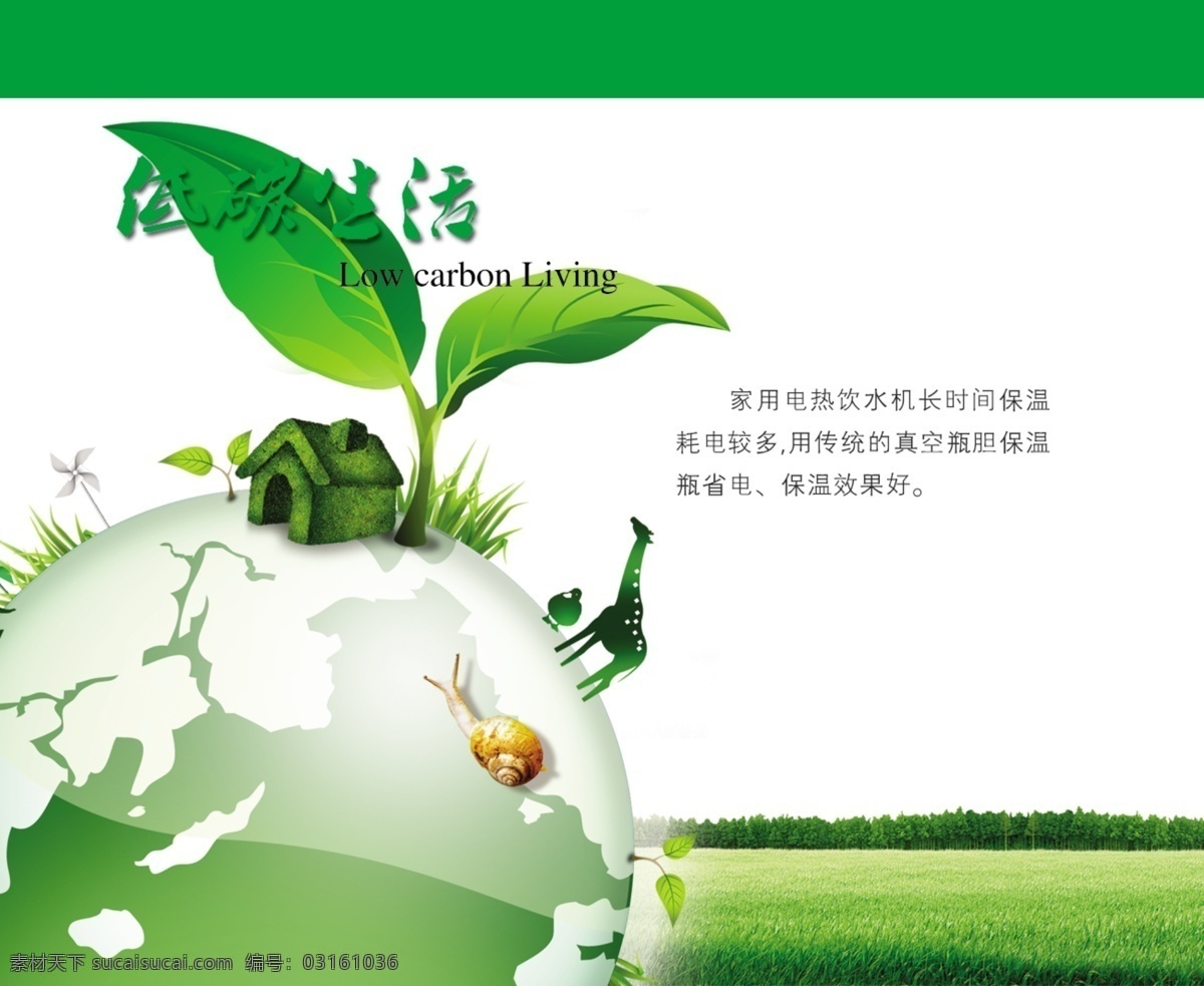 创意环保 低碳环保 绿色出行 低碳生活 绿色低碳 低碳海报 保护环境 绿色生态 低碳环保海报 环保设计 低碳环保宣传 公益海报 环保素材 环保展板 白色