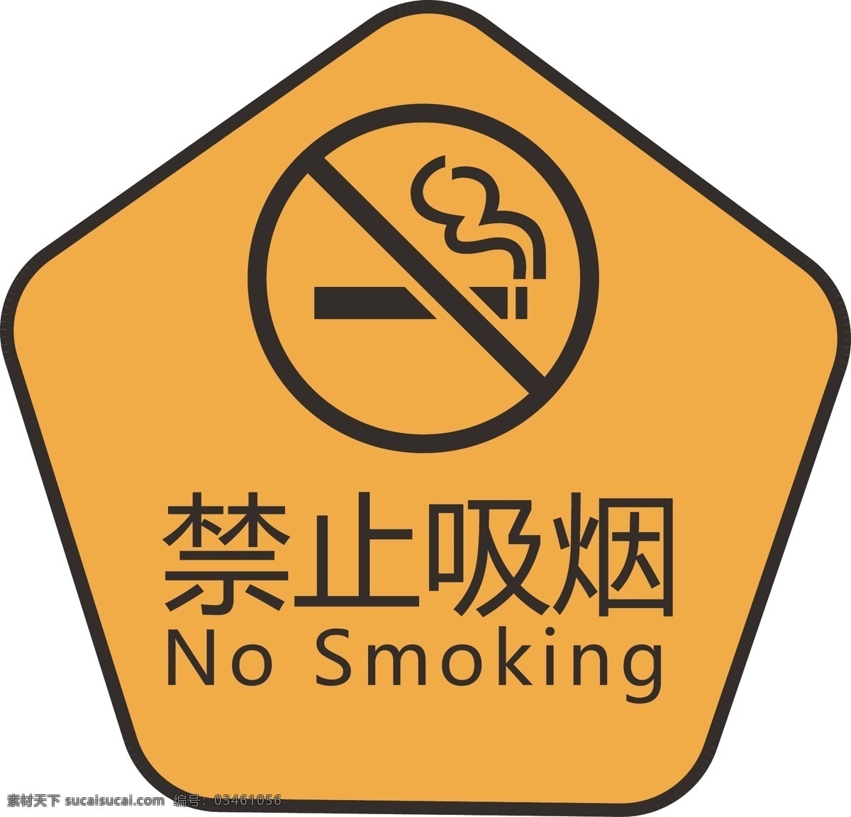 禁止 吸烟 标志 语 禁止吸烟 提示语 公众环境 吸烟有害健康