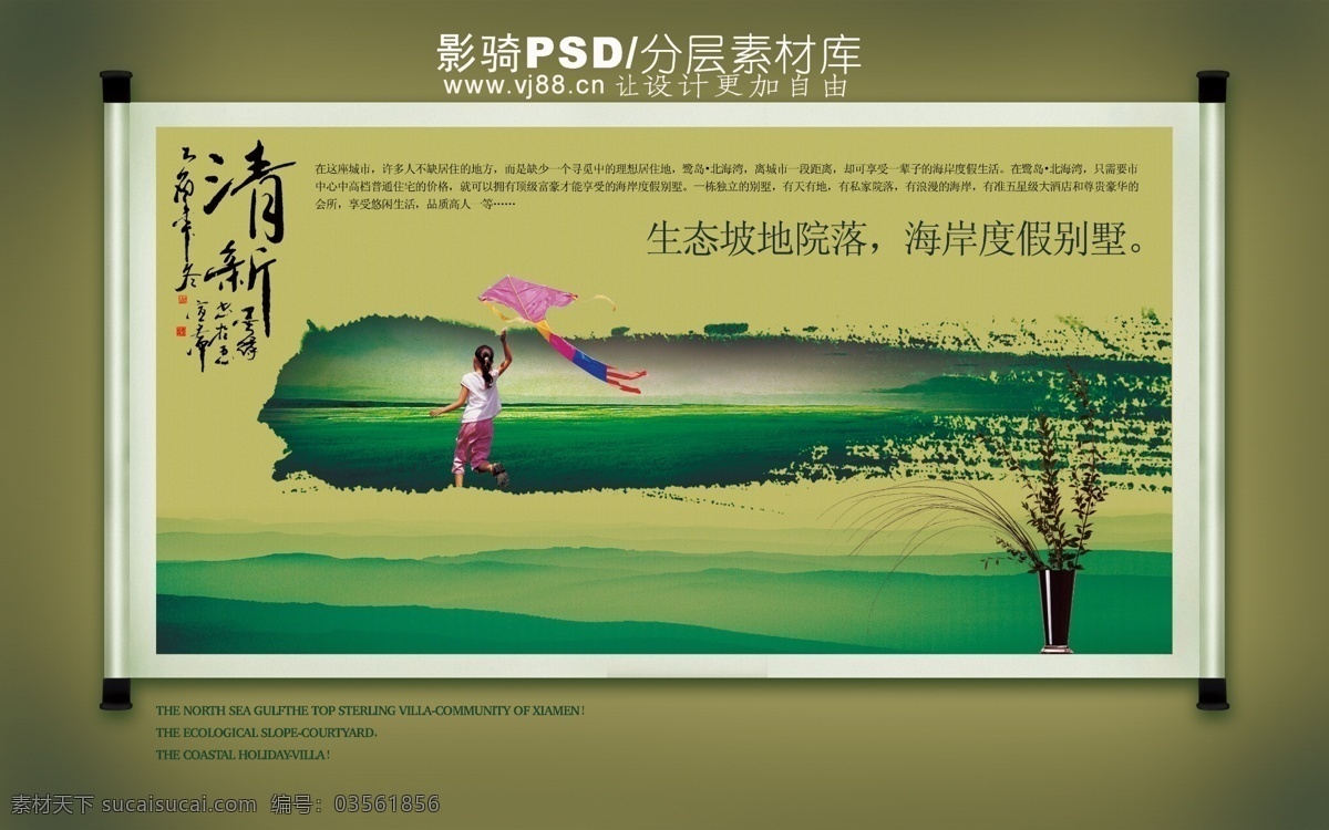 源文件 psd源文件 清新 生态平衡 中国风 放风筝的女孩