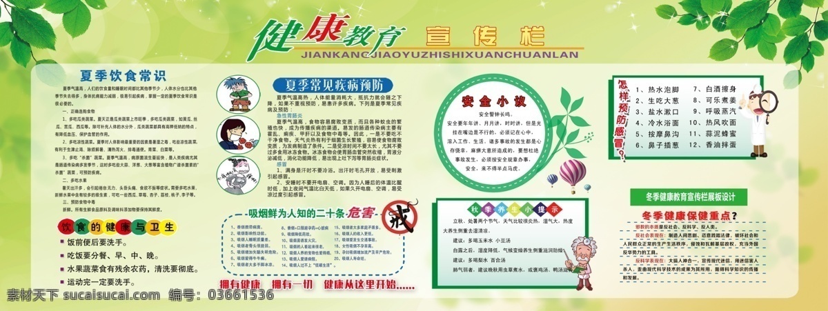 健康宣传栏 绿色 简单 大方 春 夏 秋 冬四季都有 花纹背景 生活百科 医疗保健
