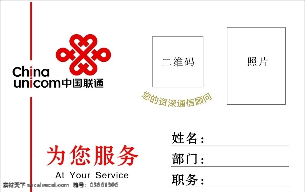 中国联通 联通logo 桌签 台签 联通桌签 名片卡片