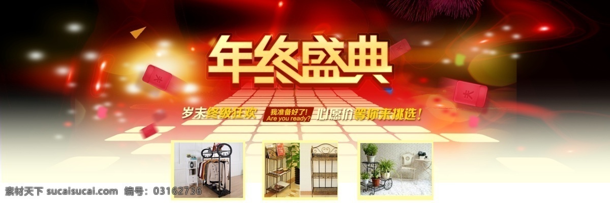 年终 大 促 banner 图 展示 广告 大促 淘宝 淘宝界面设计 铁艺 淘宝素材 淘宝促销海报