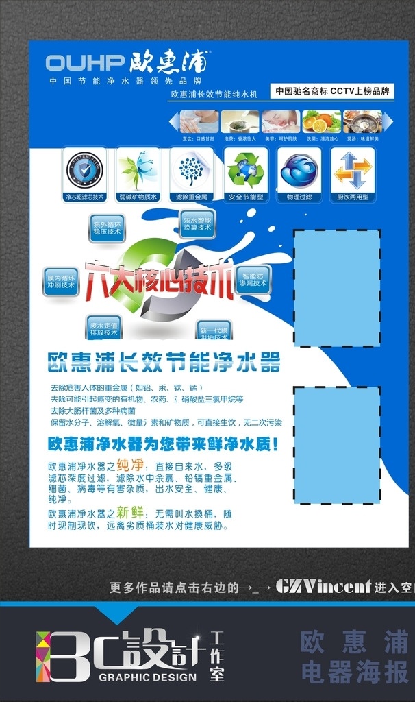 欧惠浦海报 欧惠浦广告 净水器 欧惠浦 净水器广告 节能环保 节能环保设备 饮水器 饮水器广告 饮水器传单 净水器传单 饮水机广告 多功能饮水机 厨房饮水机 饮水设备画册 矢量