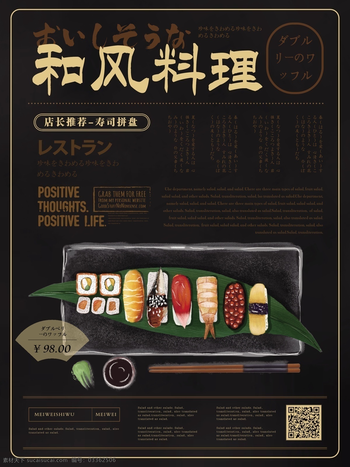 简约 大气 和风 料理 美食 主题 海报 简约风 寿司 简洁 和风料理 日本美食 美味 健康