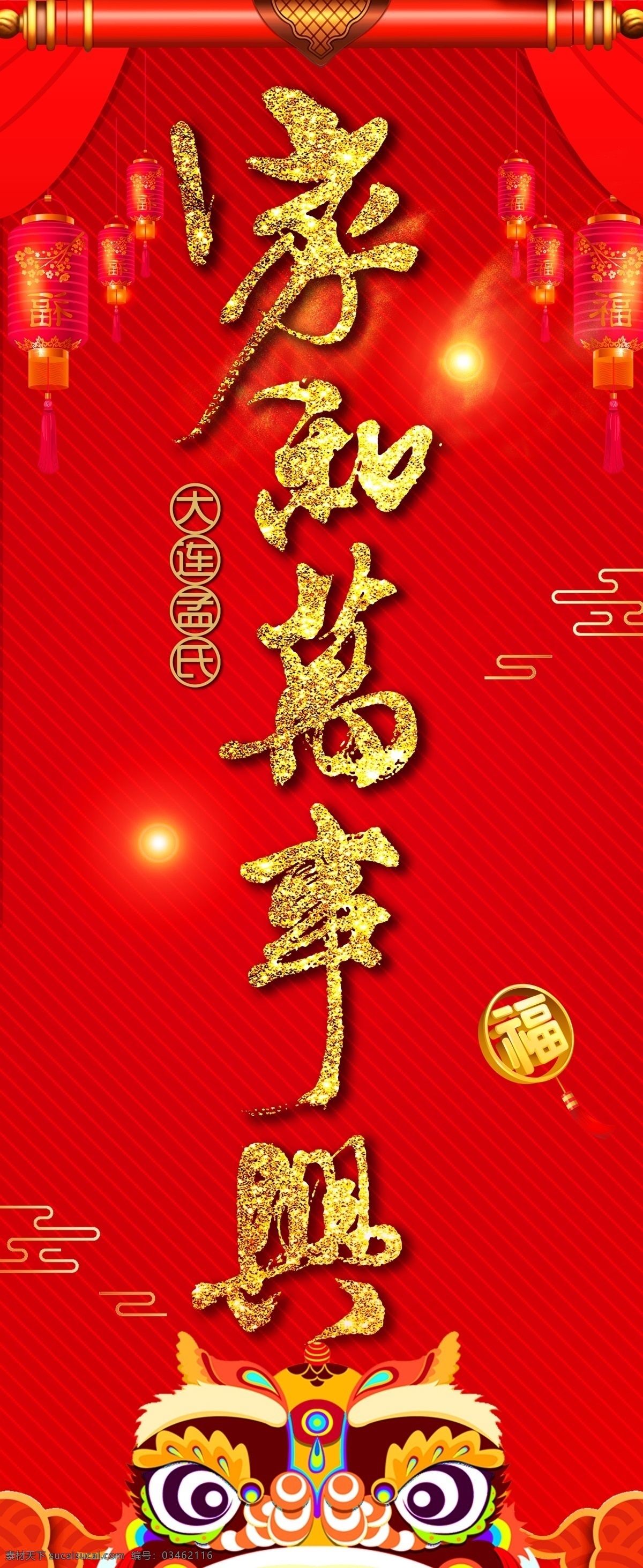 家和万事兴 红色 狮子头 字体 幕布 灯笼 文化艺术 传统文化