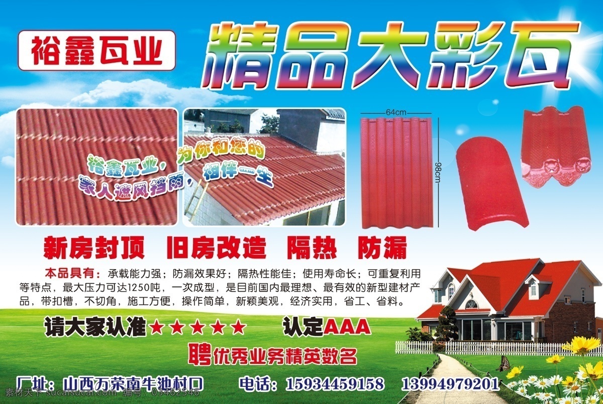 瓦业 瓦 草地 房子 天空 路 分层 源文件