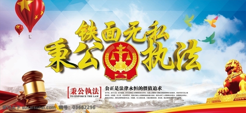 秉公 执法 服务人民 司法为民 公正司法 法院展板 法院文化 法院 法院文化建设 法院文化海报 法院宣传 法院宣传栏 法院标语 法院口号 法院廉政宣传 法院文化墙 法院宣传画 法院党建 法院标志 法院廉政文化 法院司法 法院法规 法制 法治 司法 检察院 法律 秉公执法 廉洁奉公 公平公正