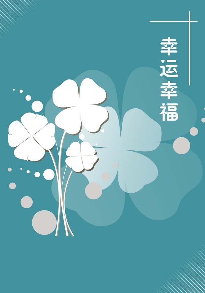 四叶幸运草 四叶草 幸运草 幸福草 淡绿色 简单 线条 矢量 彩页 宣传单