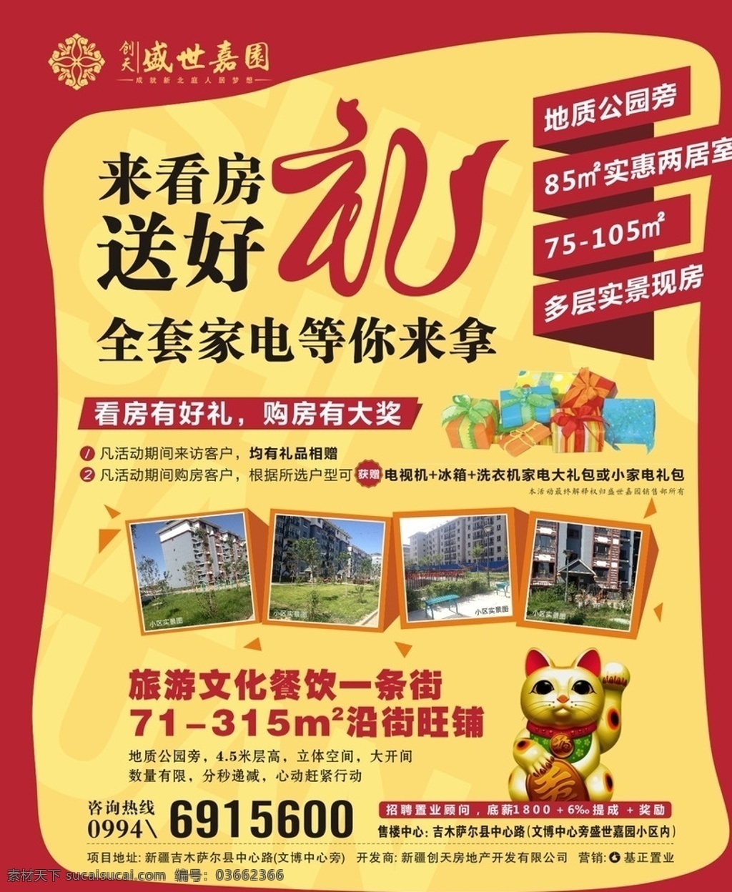 地产商业dm 单页 地产 红色 金色 盛世 嘉园 礼物 地产广告 dm宣传单