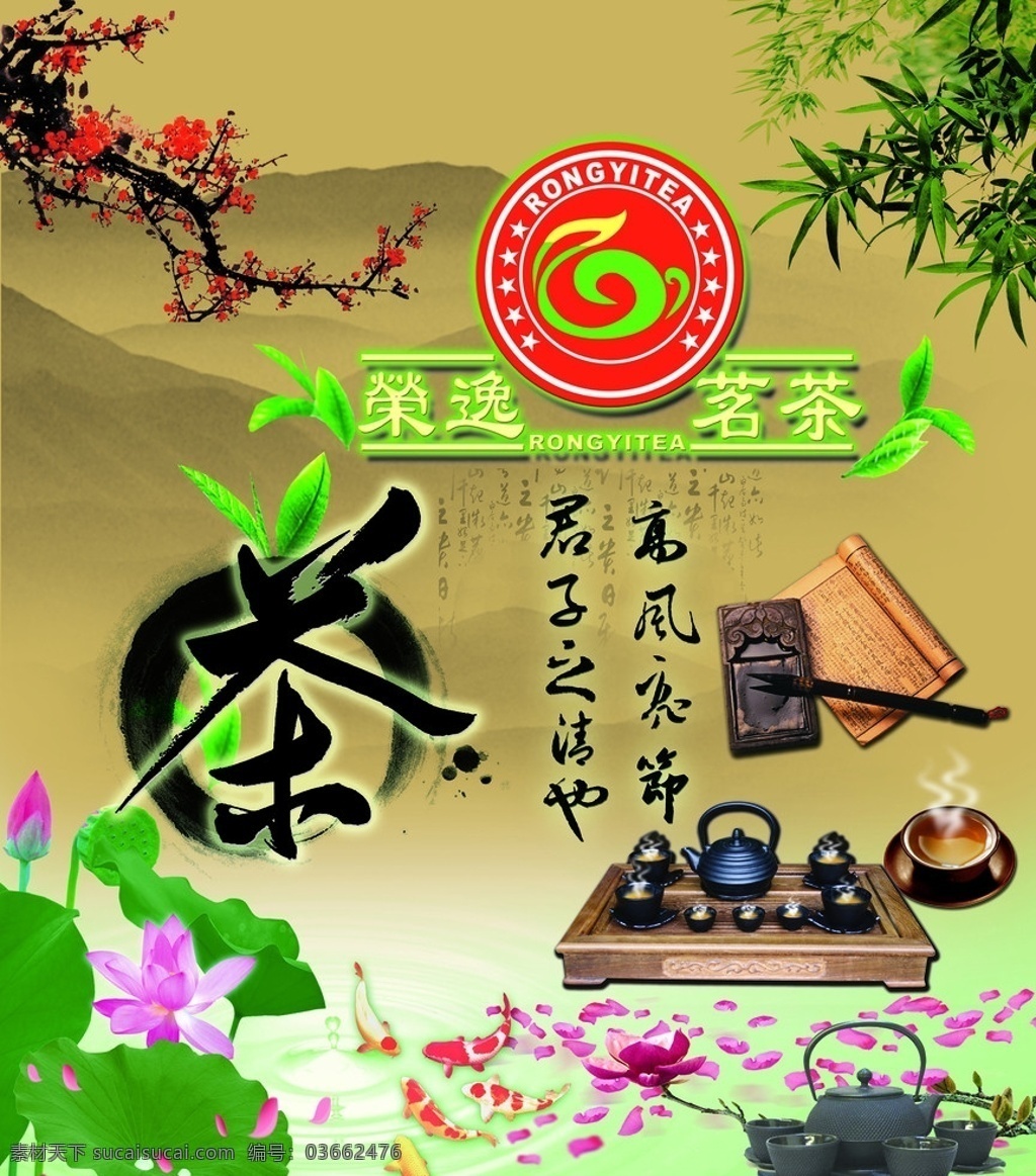 茶 行 外墙 精品 画 茶叶 茗茶 茶行 茶文化 茶杯 茶壶 茶具 梅花 桃花 竹子 竹叶 菏叶 菏花 鲤鱼 湖水 水纹 波纹 手绘山 毛笔 古书 茶类广告 分层 源文件