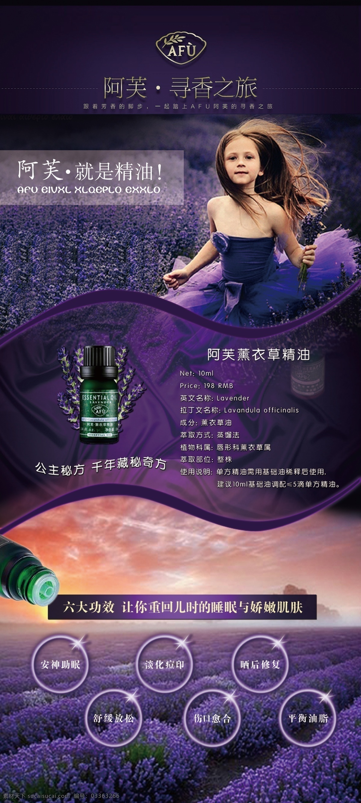 精油展板 小女孩图片 薰衣草 精油 薰衣草图片 logo 晚霞图片 黑色