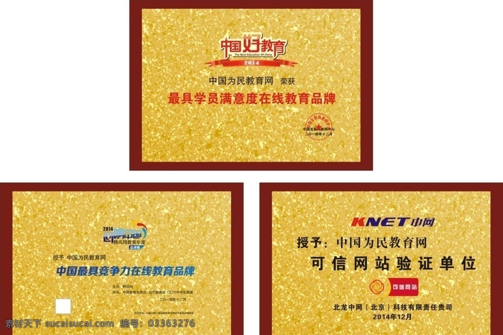 中国好教育 回响中国 可信网 铜牌 矢量 logo