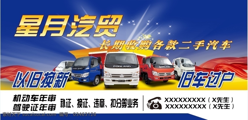 汽贸 车 以旧换新 旧车过户 二手汽车 蓝色
