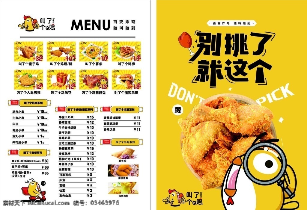 鸡 美食 菜单 海报 快餐 汉堡