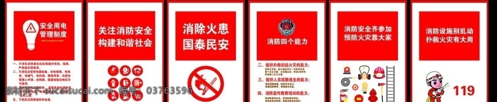 消防展板 消防漫画 消防工具 消防矢量图标 禁止烟火 消防四个能力 分层