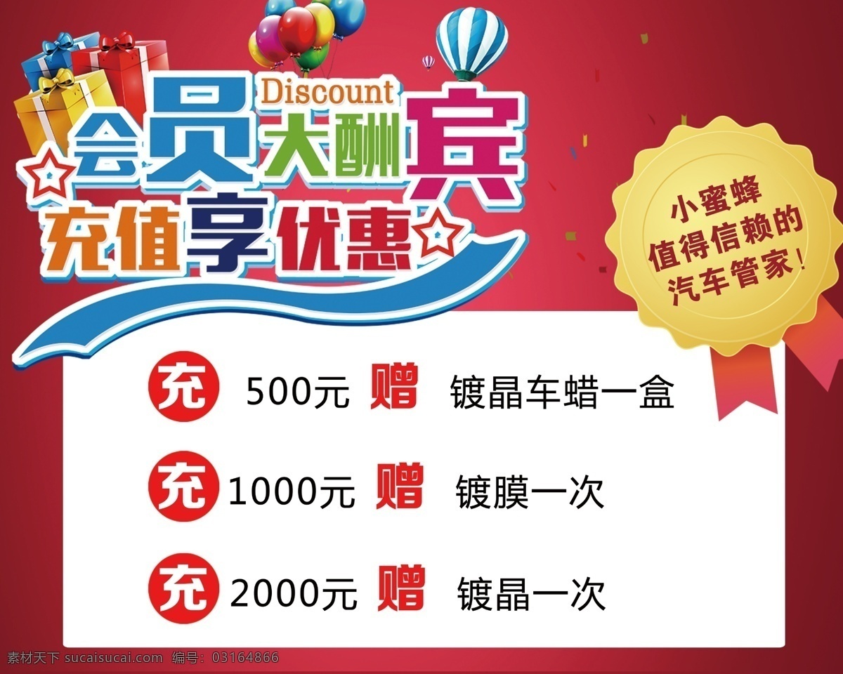 洗车 行 充值 送礼 洗车行 会员大酬宾 充值送礼 会员充值海报 展板 展板模板