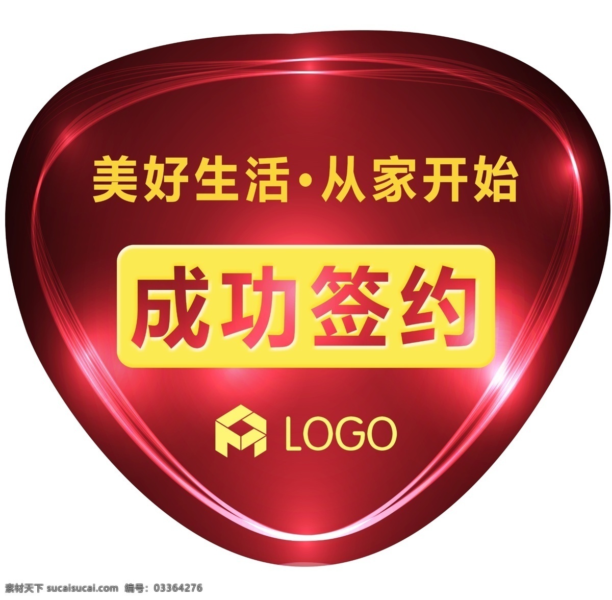 签约牌设计 签约牌 心形 红色 签约展板