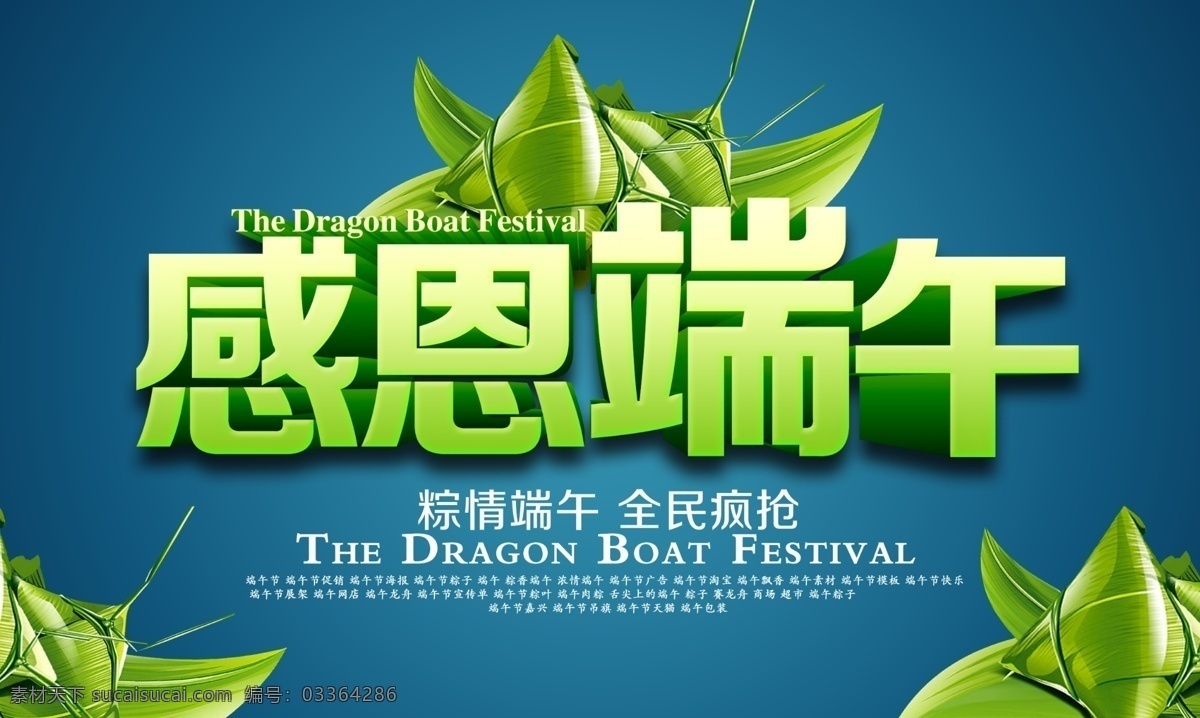 感恩端午海报 端午 端午节 端午背景 端午海报 感恩 端午字体 粽子 绿色