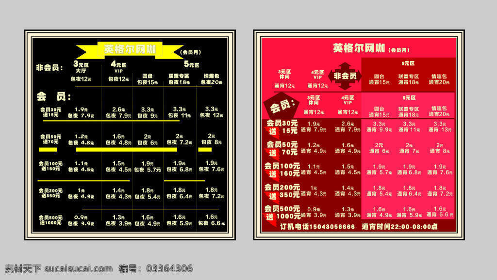网咖海报 网吧 会员日 宣传海报