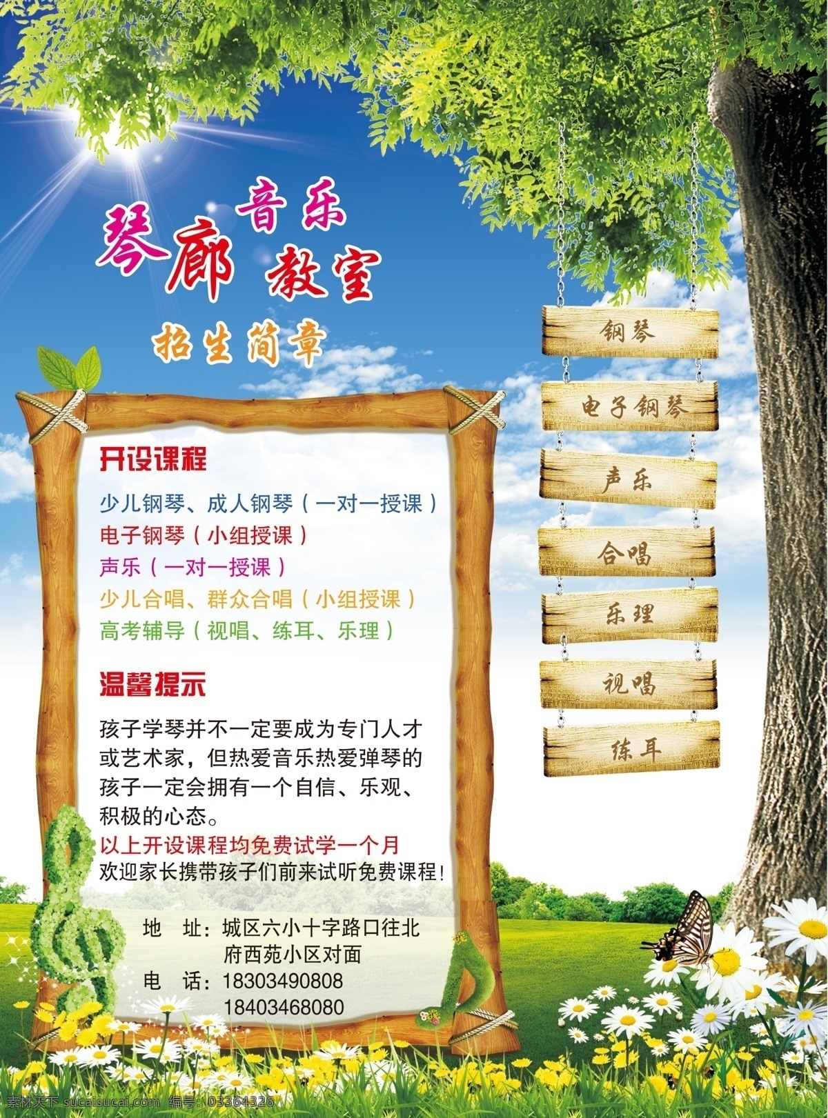 音乐教室培训 模版下载 音乐教室 音乐海报 钢琴 蓝天 白云乐器 电子琴 音乐教室海报 教室海报 琵琶 古筝 音符 培训项目 绿叶报名 招生 招生报名 花