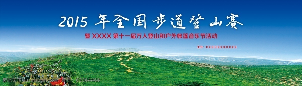 背景登山 登山 登山活动 登山比赛 蓝天白云 大青山 大青山登山 蓝色