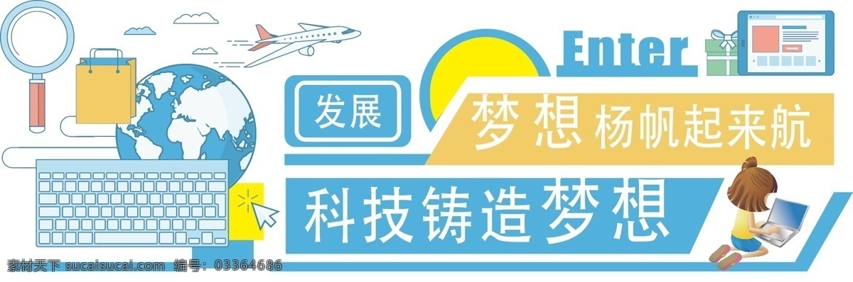科技文化墙 科技 科技文化 科技展板 电脑室文化墙 实验室文化墙 校园文化墙 学校文化墙 学校背景墙 学校文化 楼道文化 浮雕墙 文化长廊 学校大厅墙 学校走廊墙 学校走廊文化 形象墙 大厅墙 异形展板 展板 大厅形象墙 学校教室墙 墙体文化 校园文化建设 校园建设 学校文化建设 航空 运输 建设