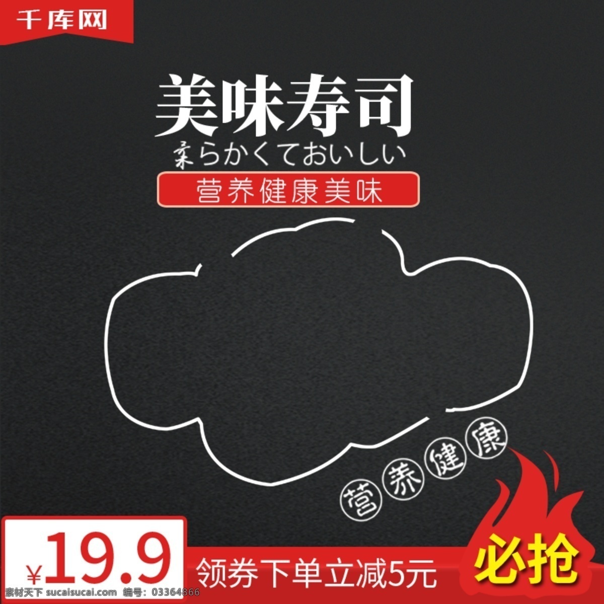 淘宝 零食 食品 日式 小吃 寿司 主 图 千库原创 零食主图 食品主图 小吃主图 寿司主图 美食主图