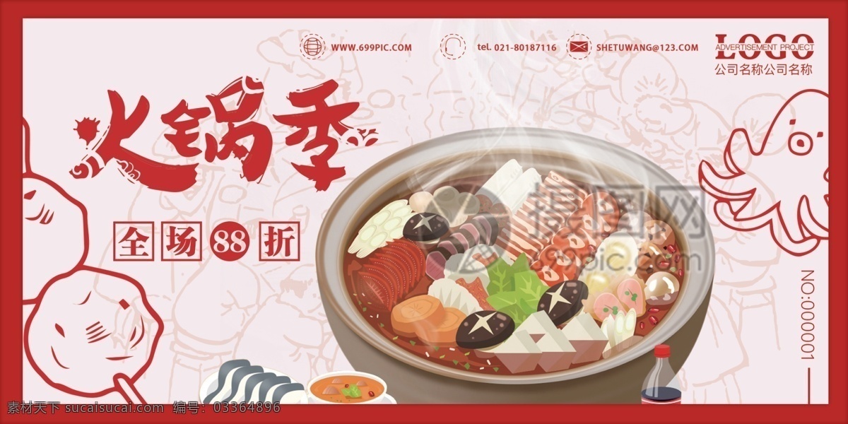 粉色 清新 火锅店 优惠 优惠券 代金券 简约 现代 红色 促销 打折 底纹 火锅