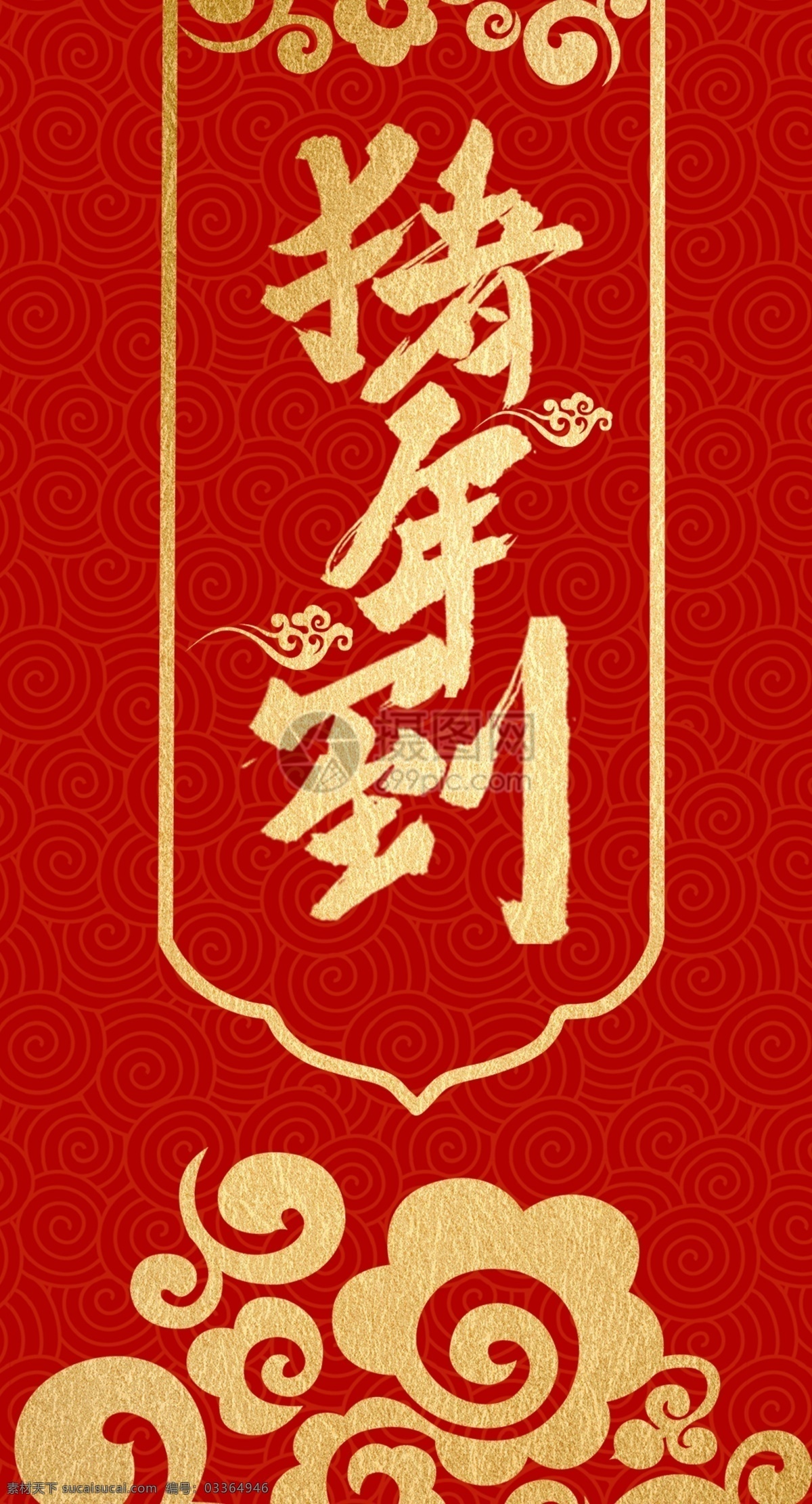 红色 喜庆 猪年 新年 红包 传统 祝福 祝贺 猪年红包 红包设计 新年红包 新春红包