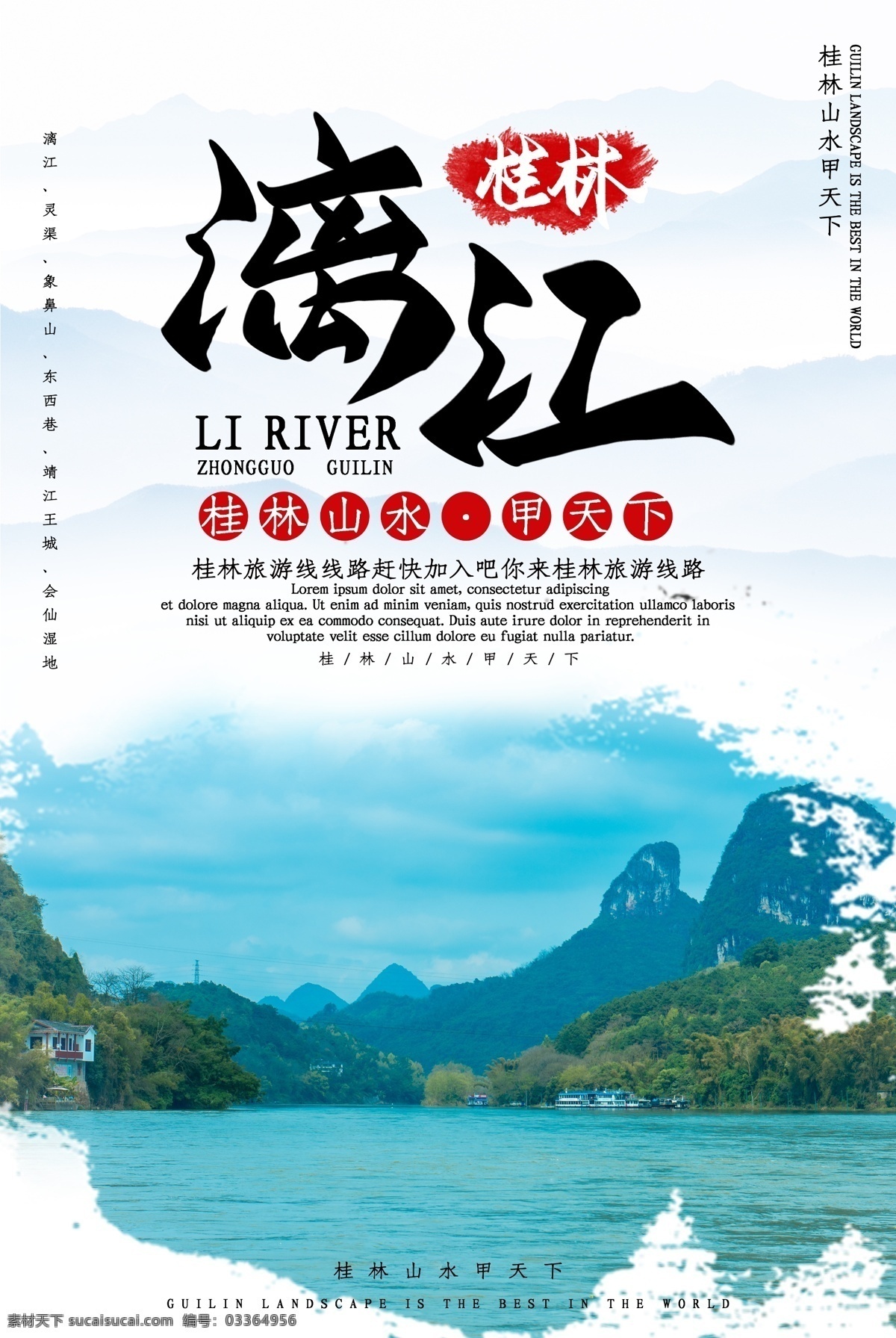 漓江 桂林旅游 桂林旅游海报 桂林旅游广告 桂林旅游插图 桂林旅游传单 桂林旅游单页 桂林旅游dm 桂林旅游杂志 桂林旅游彩页 桂林旅游画册 桂林旅游指南 桂林旅游展板 桂林旅游素材 桂林旅游扉页 桂林自驾游 桂林旅游插画 桂林游 桂林山水游 桂林旅游专线 桂林旅游形象 世界旅游