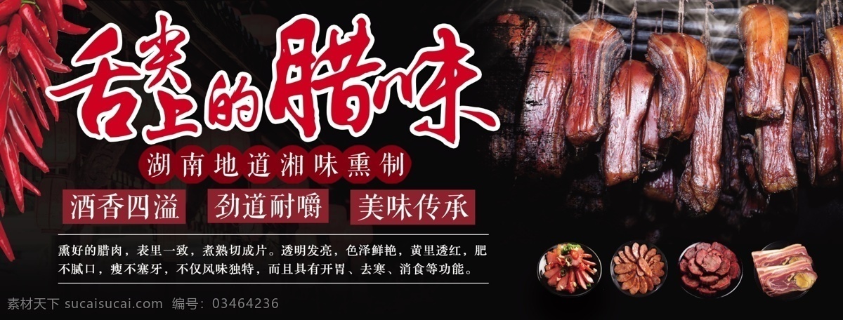 腊味节图片 冬季 腌制节 腌腊节 腊味节 腊肉 腊鱼 腊味节吊旗 腌腊节吊旗 地道湘味 腊味 美味 腊味节堆头 腊味节海报 腌肉 熏肉 美食水果蔬菜