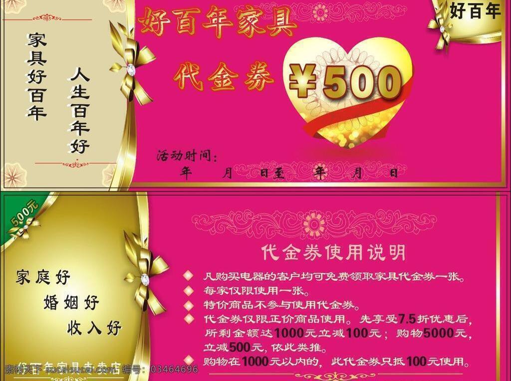 代金券 模板下载 矢量 代金券矢量图 其他设计 优惠券 对换券 活动代金券 名片卡 优惠券代金券